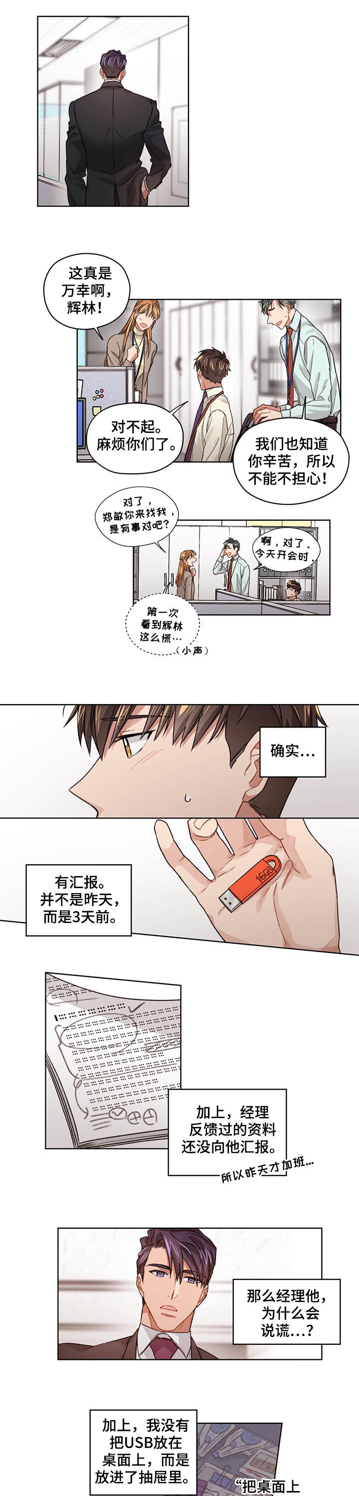 一切并不是误会第22话图