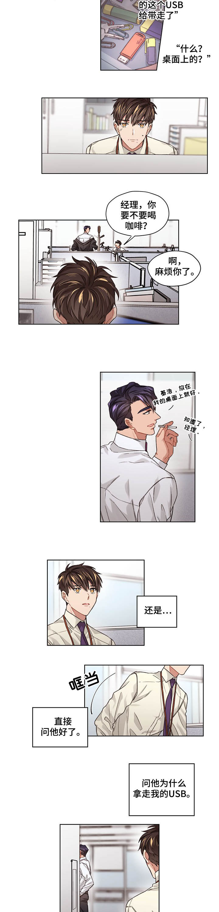 一切并不是误会第22话图