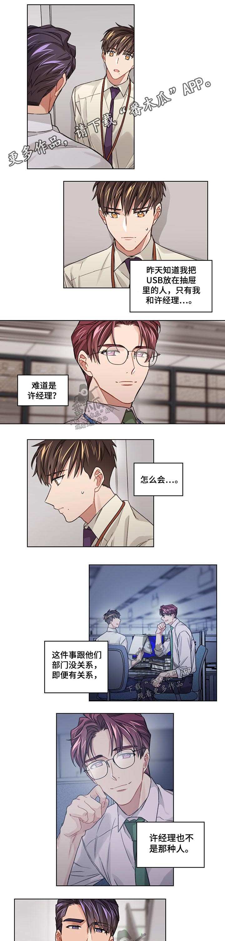 一切并不是误会第23话图