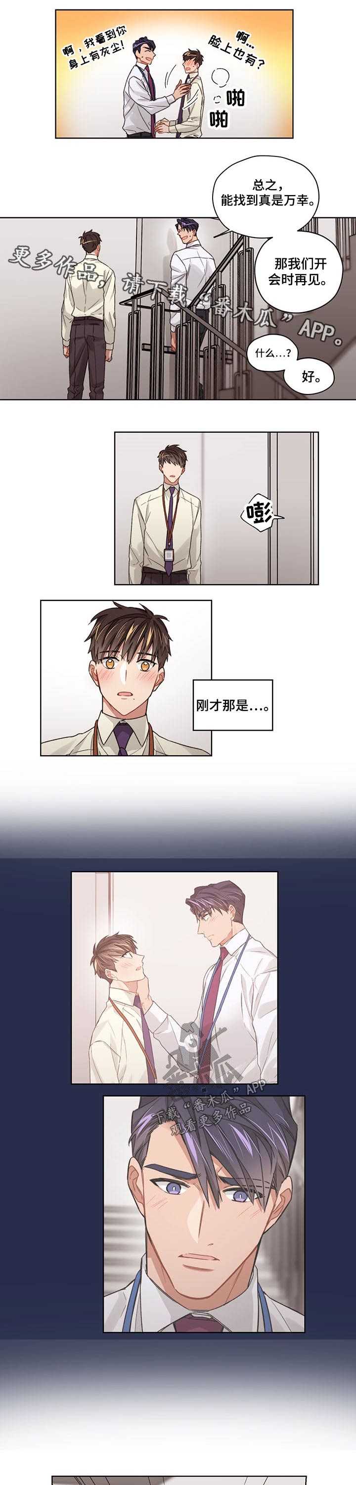 一切并不是误会第24话图