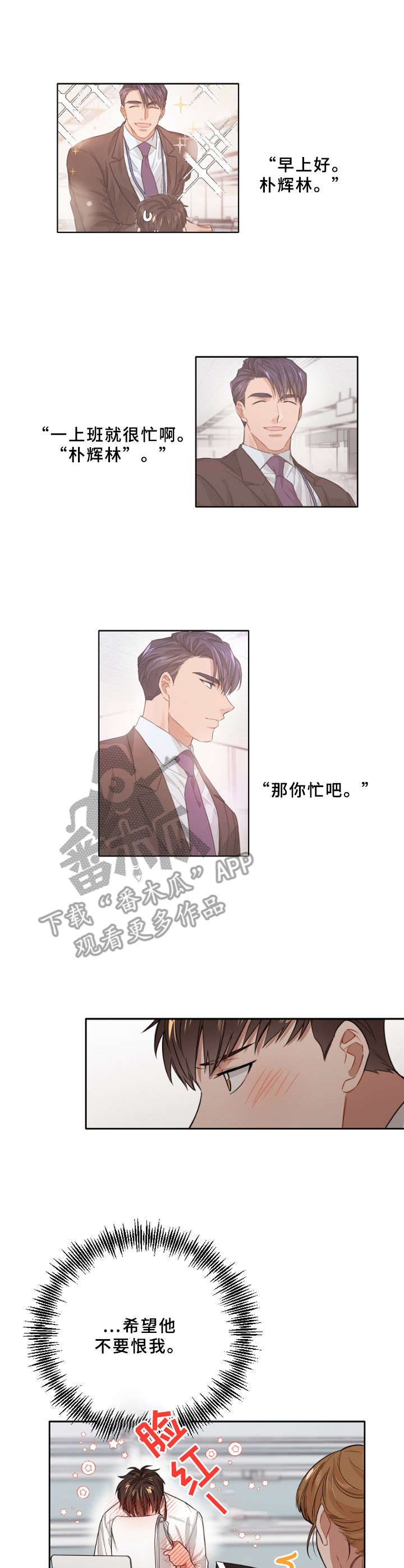 一切并不是误会第8话图