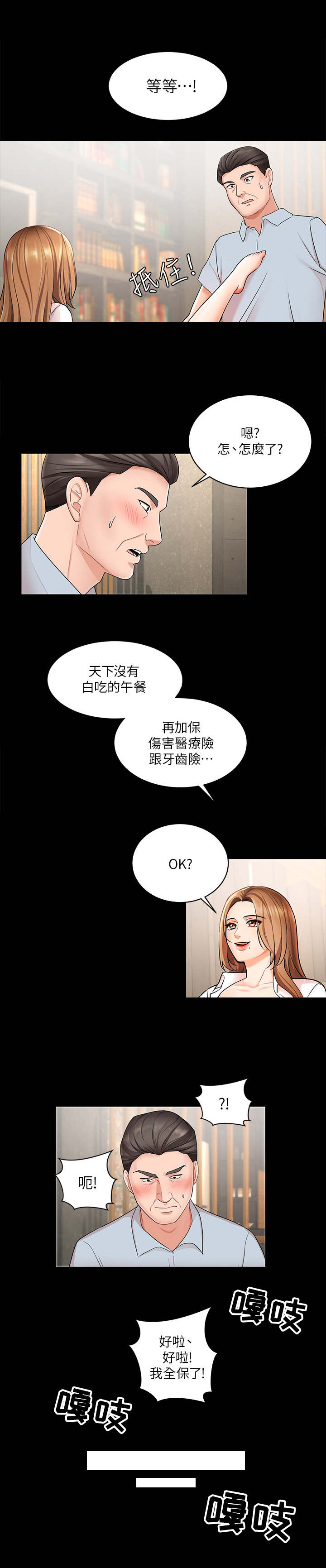 业绩冠军第1话图