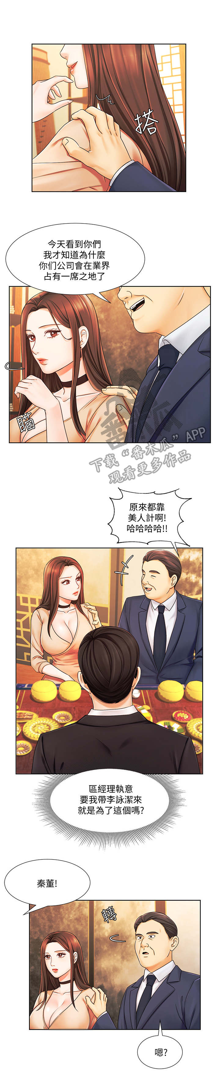 业绩冠军第12话图