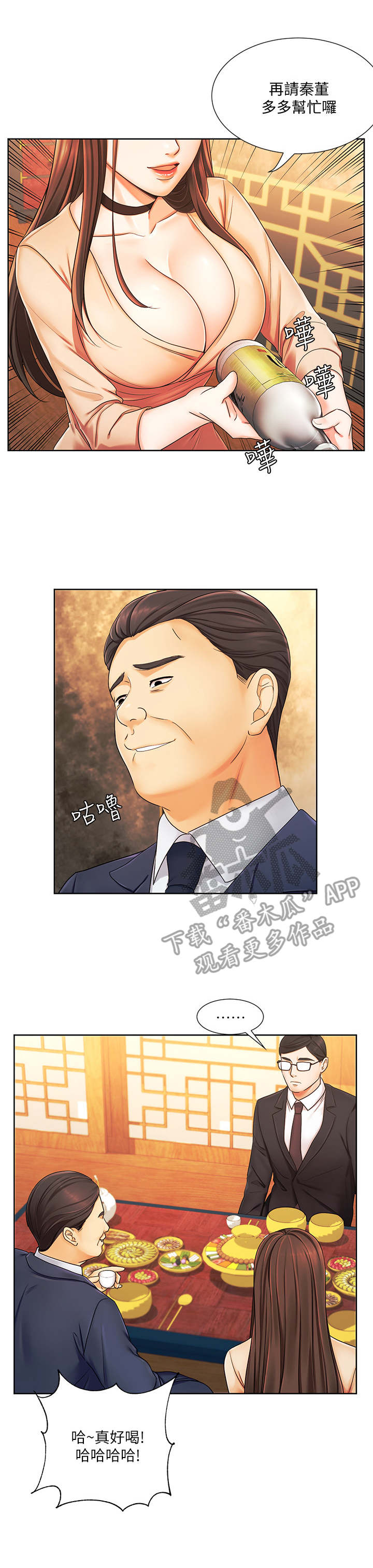 业绩冠军第12话图