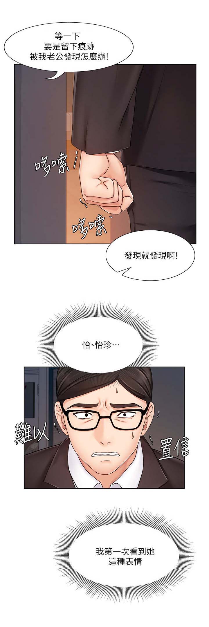 业绩冠军第14话图