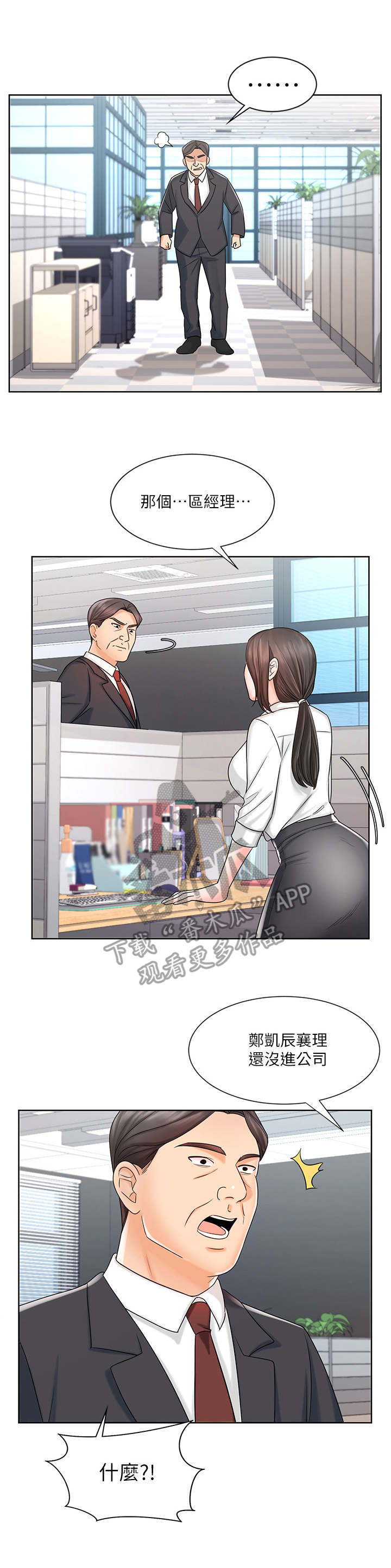 业绩冠军第17话图