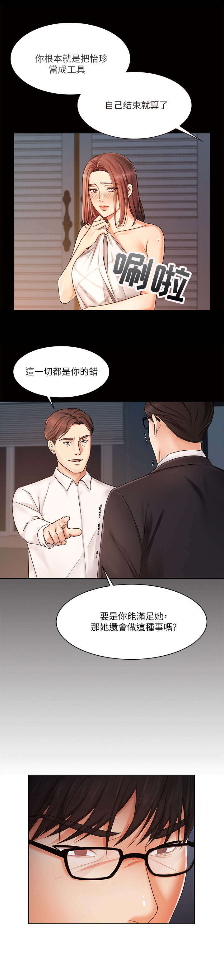 业绩冠军第18话图