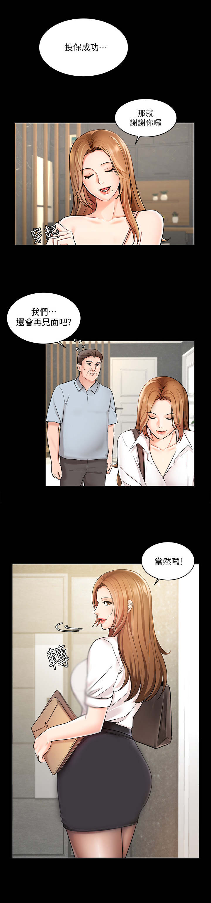 业绩冠军第2话图