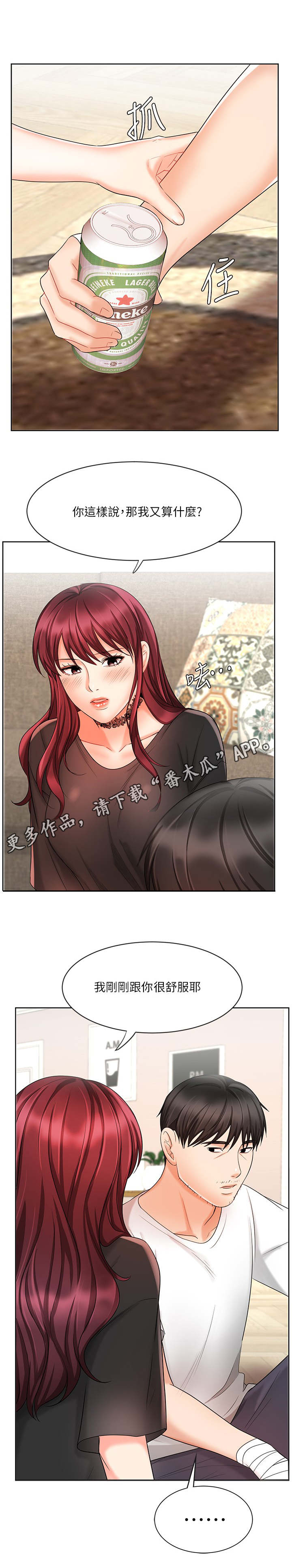 业绩冠军第21话图