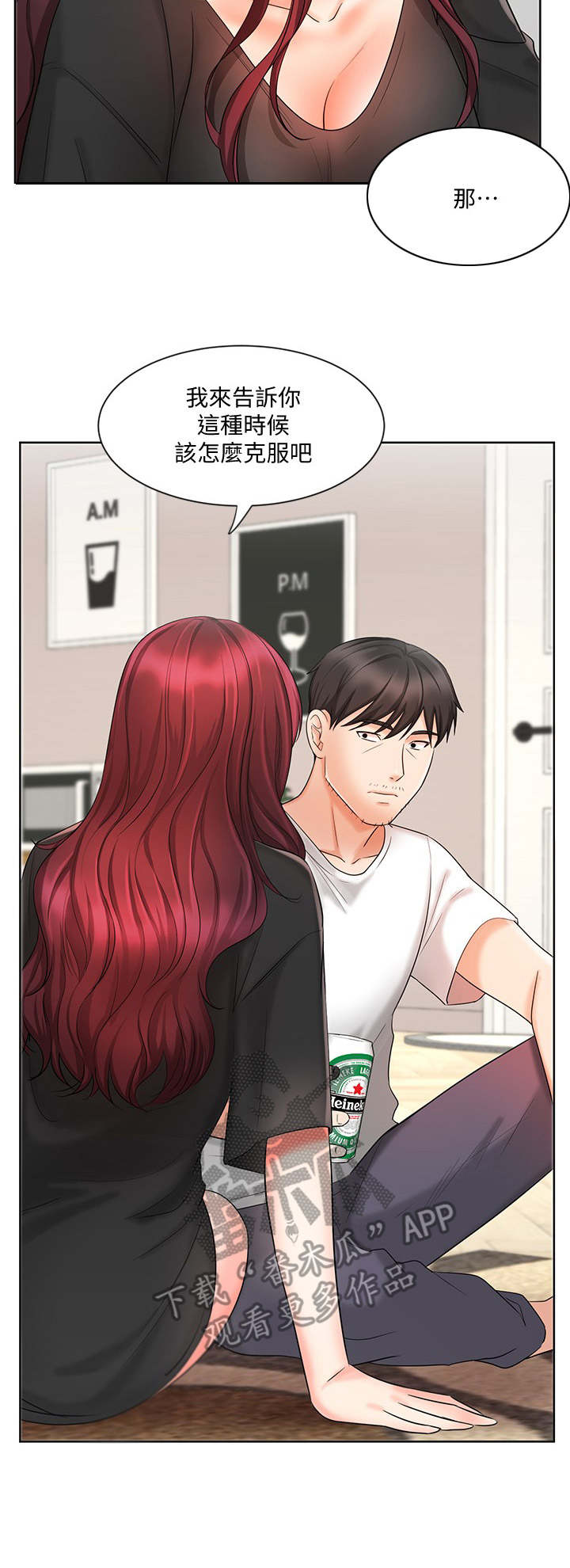 业绩冠军第21话图