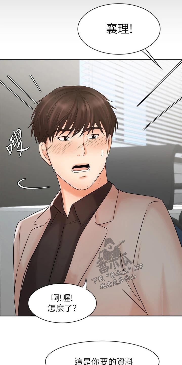 业绩冠军第29话图