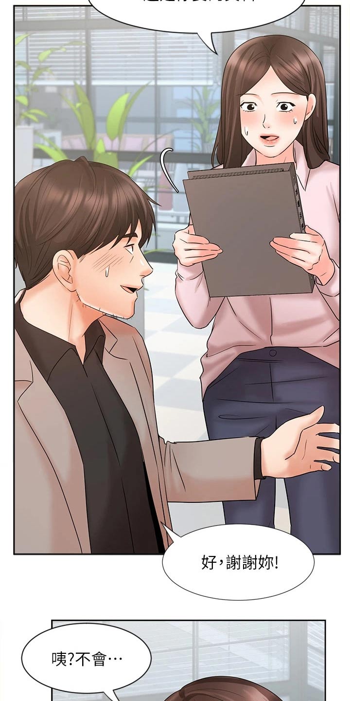 业绩冠军第29话图