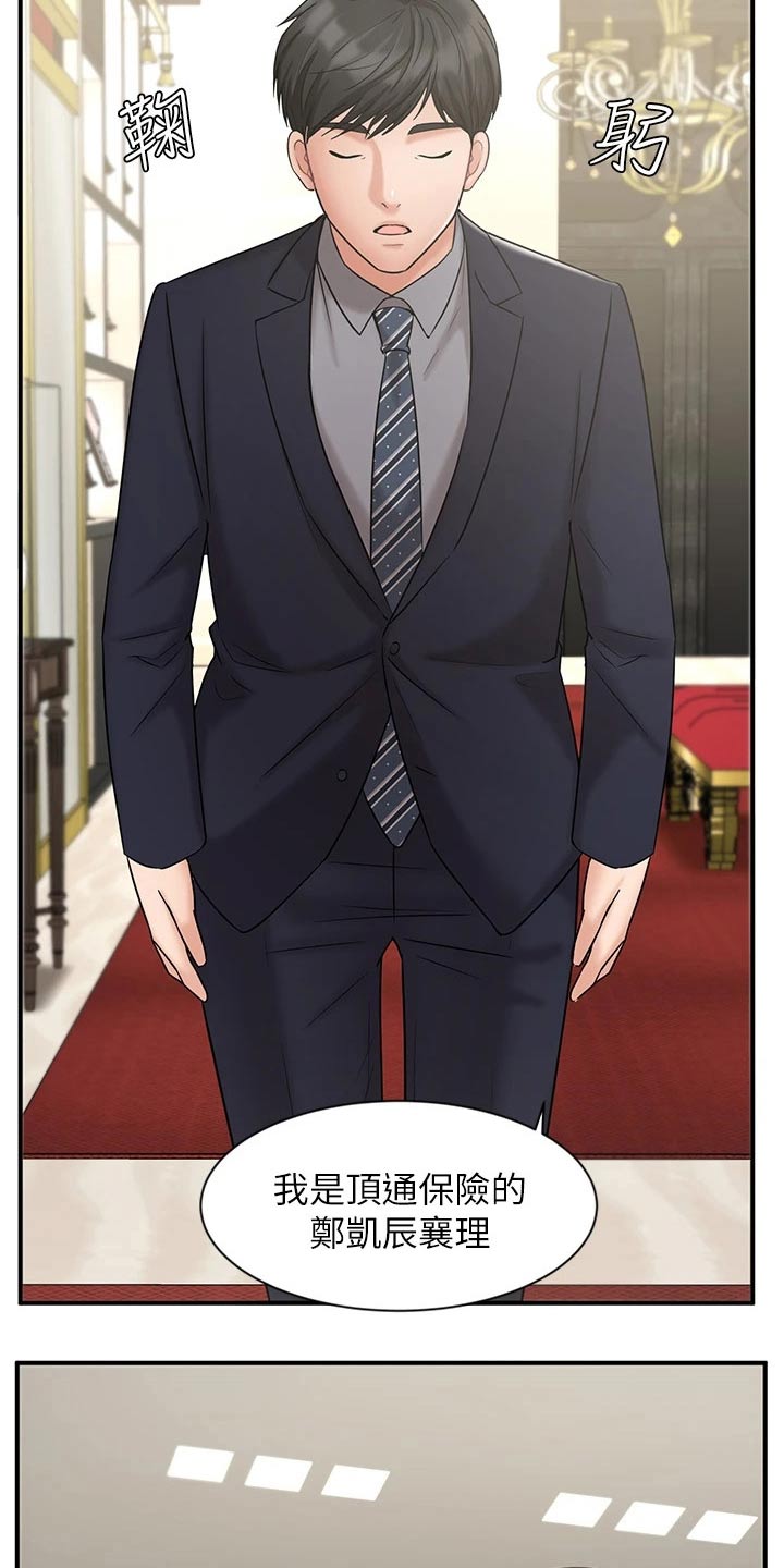 业绩冠军第39话图