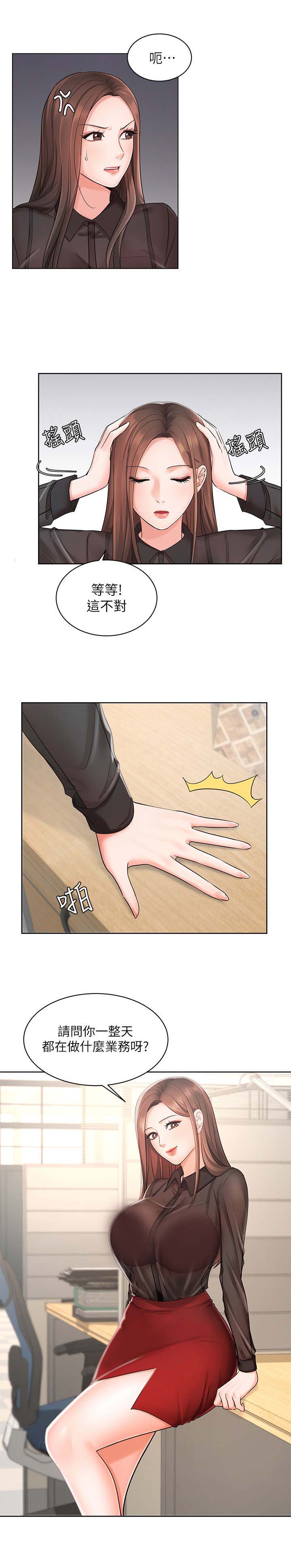 业绩冠军第4话图