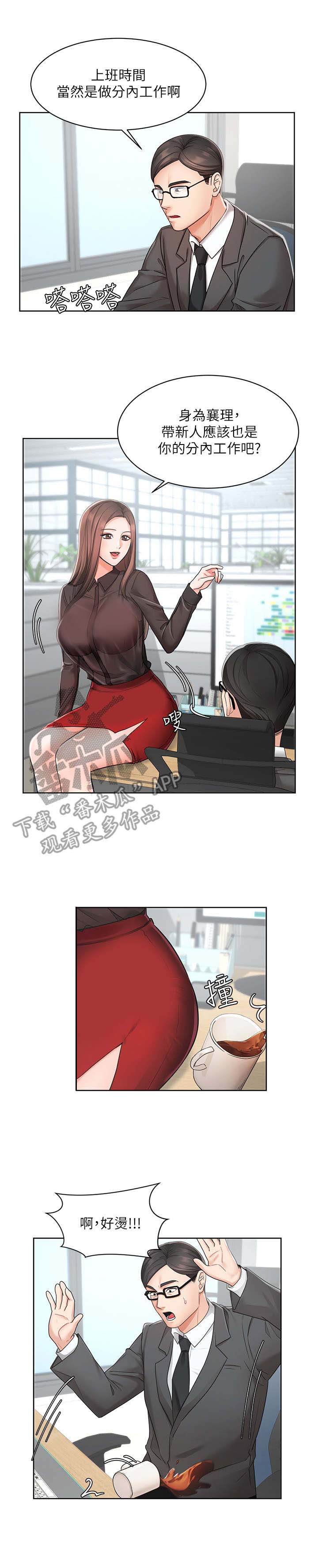 业绩冠军第4话图