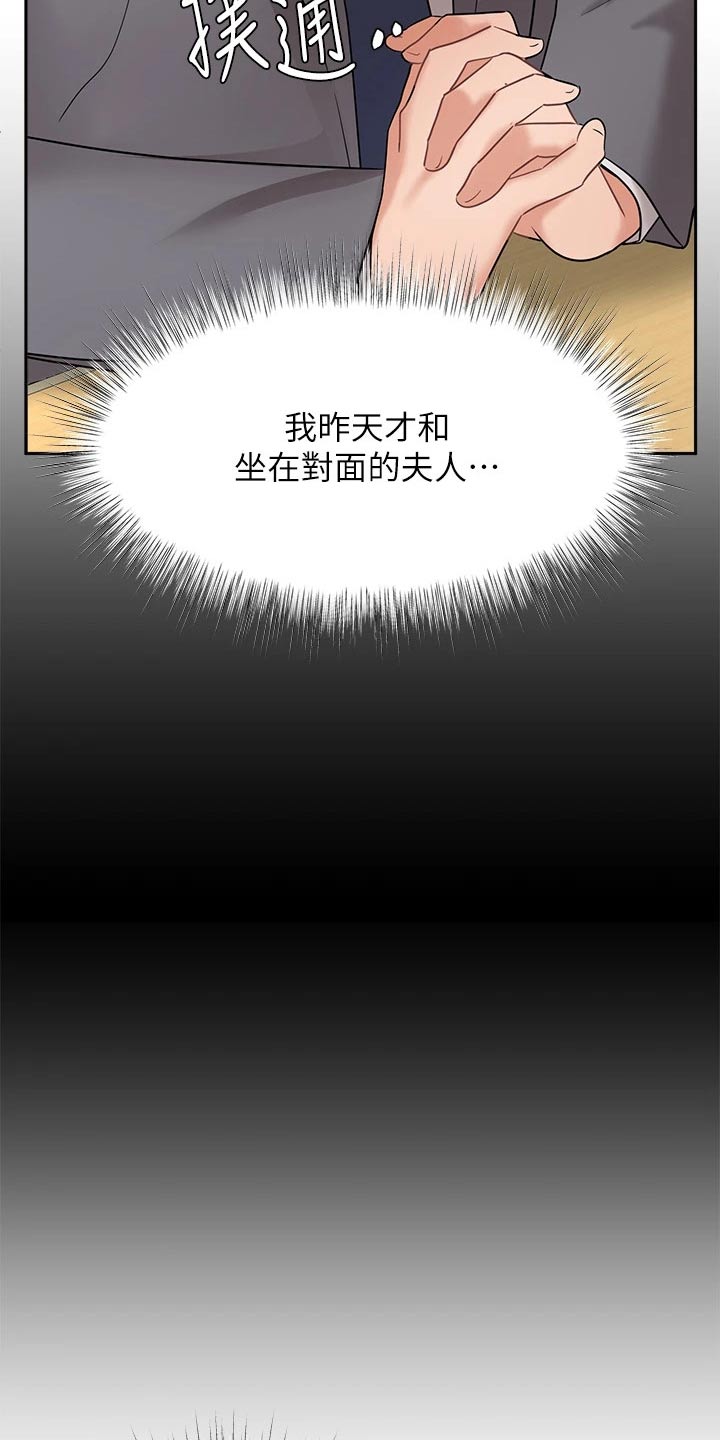 业绩冠军第48话图