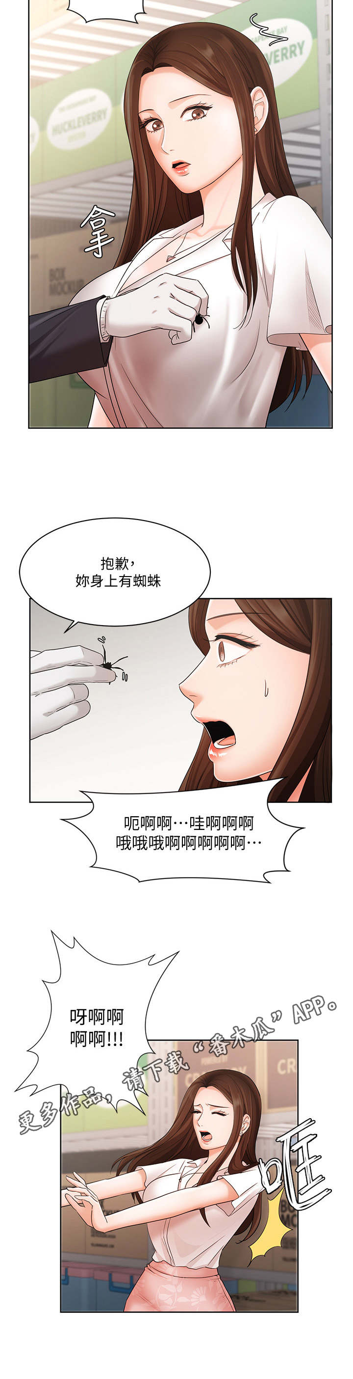 业绩冠军第8话图