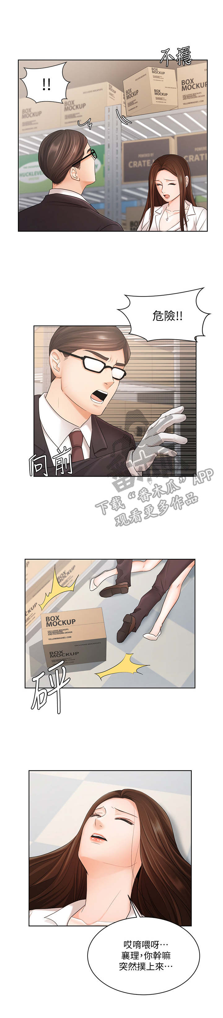 业绩冠军第9话图