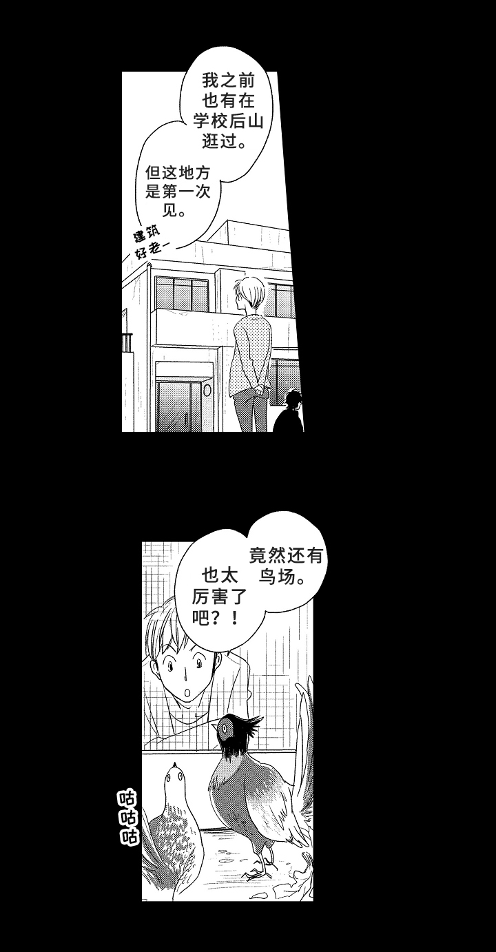 云朵与花第3话图