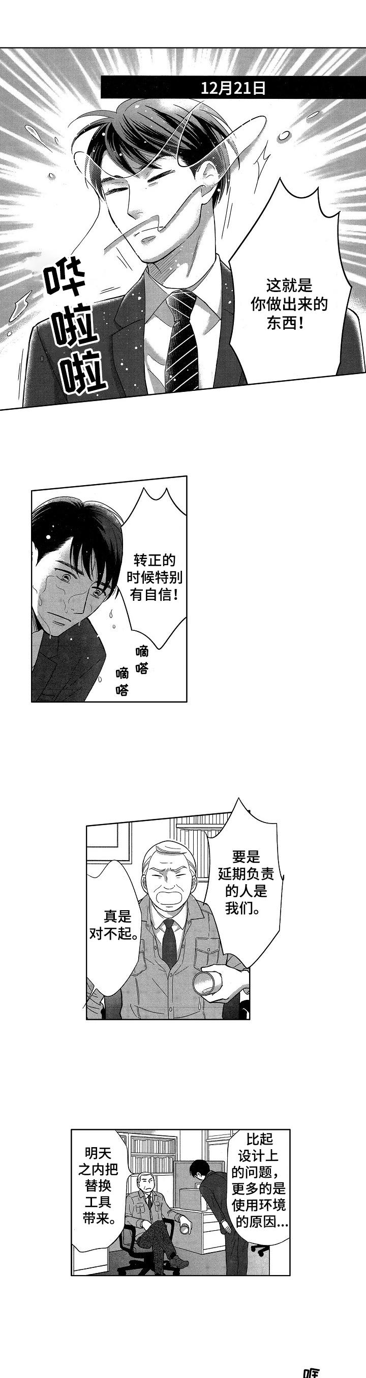 7亿恋爱 第1话 第0页