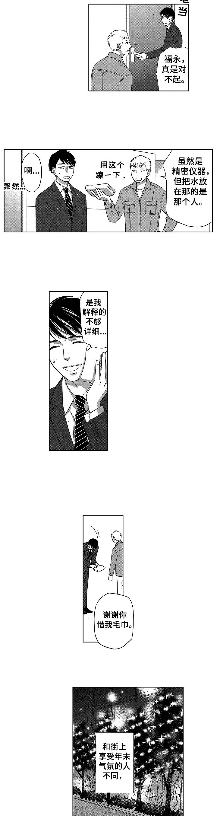 7亿恋爱 第1话 第1页