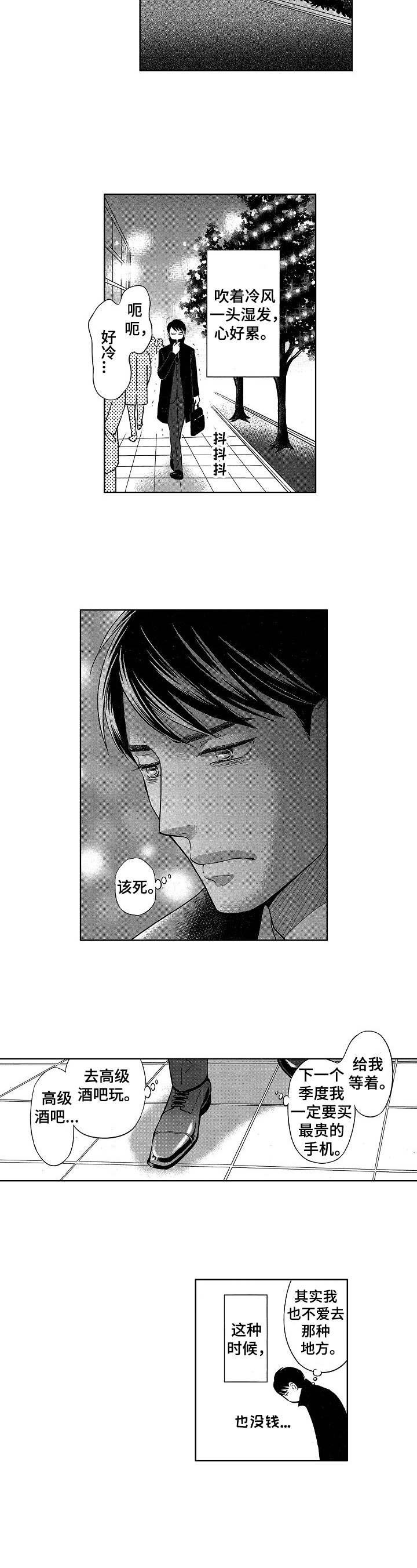 7亿恋爱 第1话 第2页