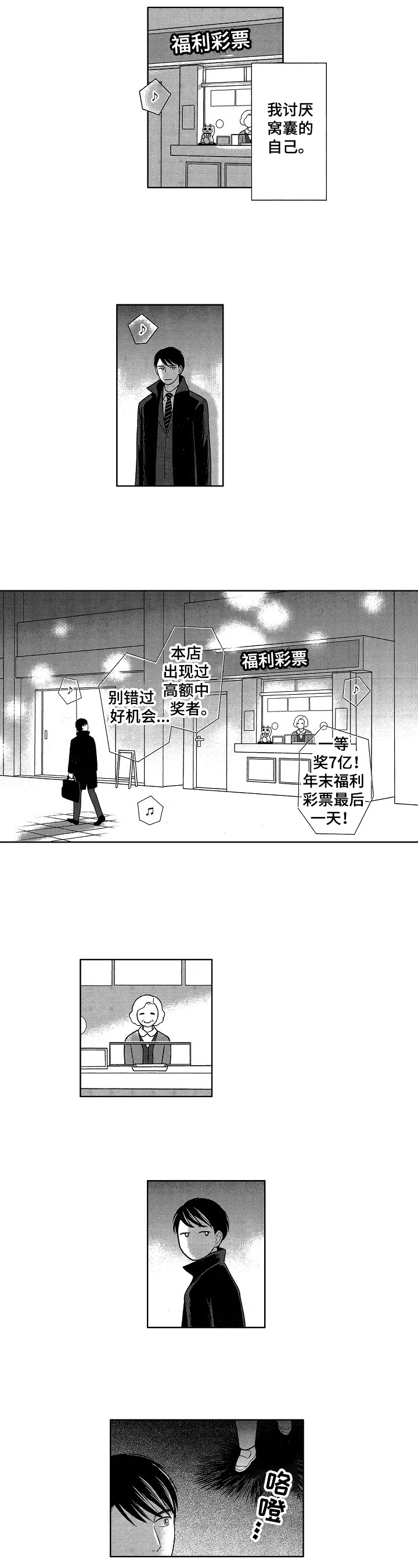 7亿恋爱 第1话 第3页