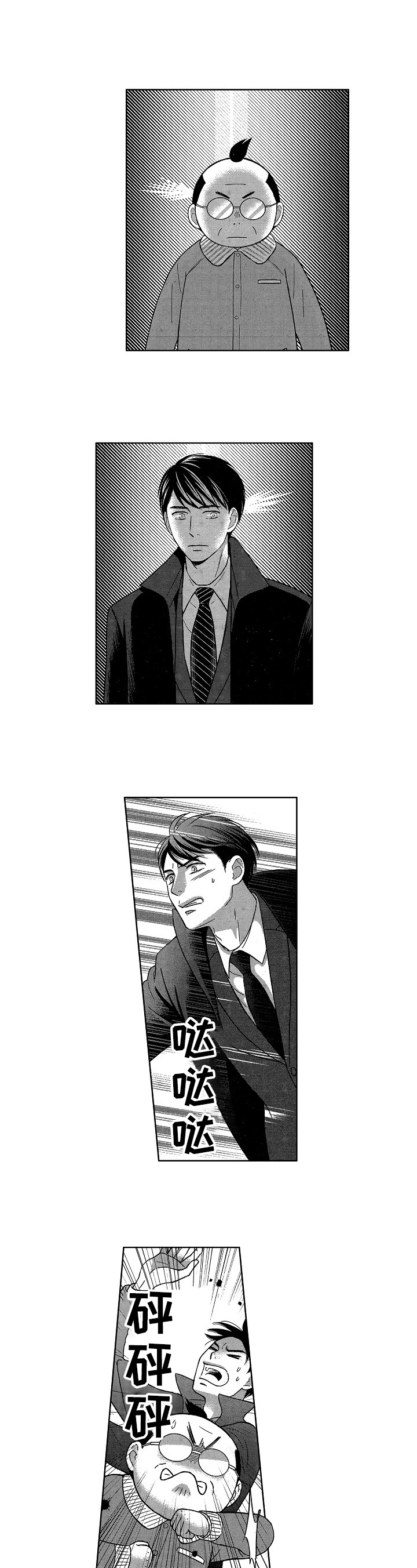 7亿恋爱 第1话 第4页