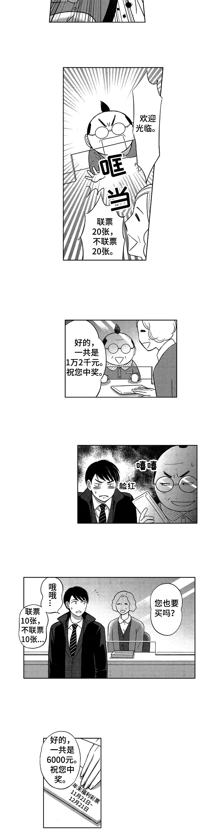 7亿恋爱 第1话 第5页