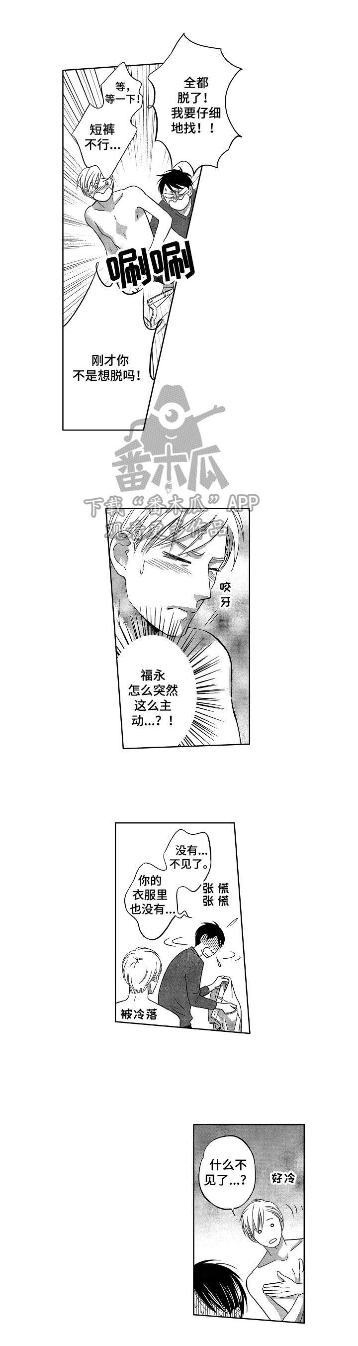 7亿恋爱 第10话 第0页