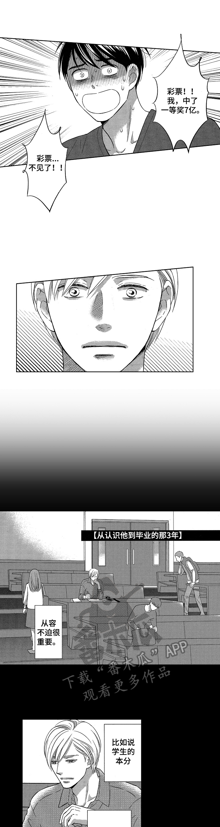 7亿恋爱 第10话 第1页