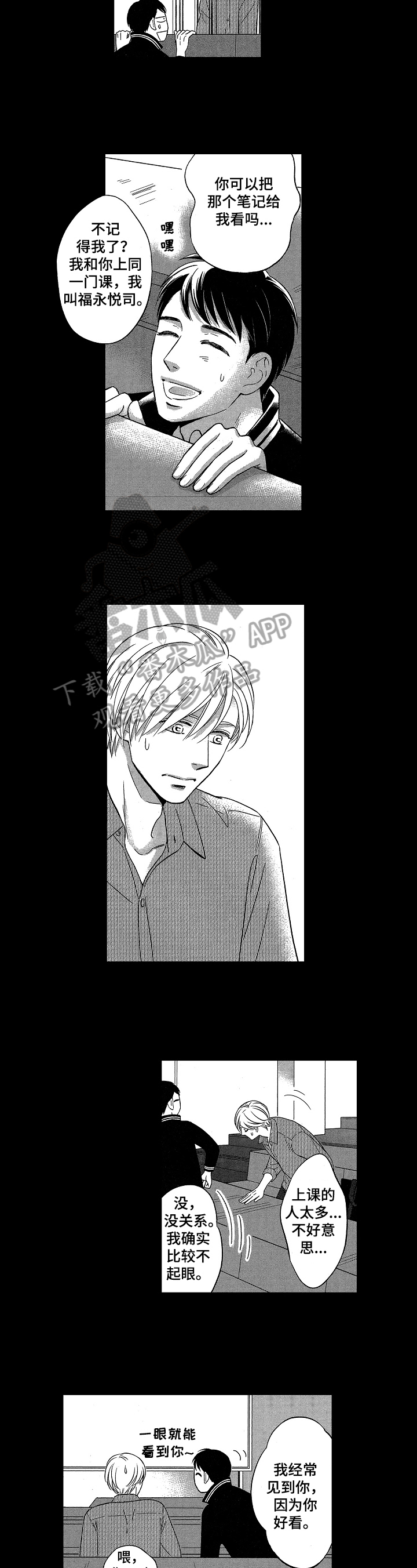 7亿恋爱 第10话 第4页