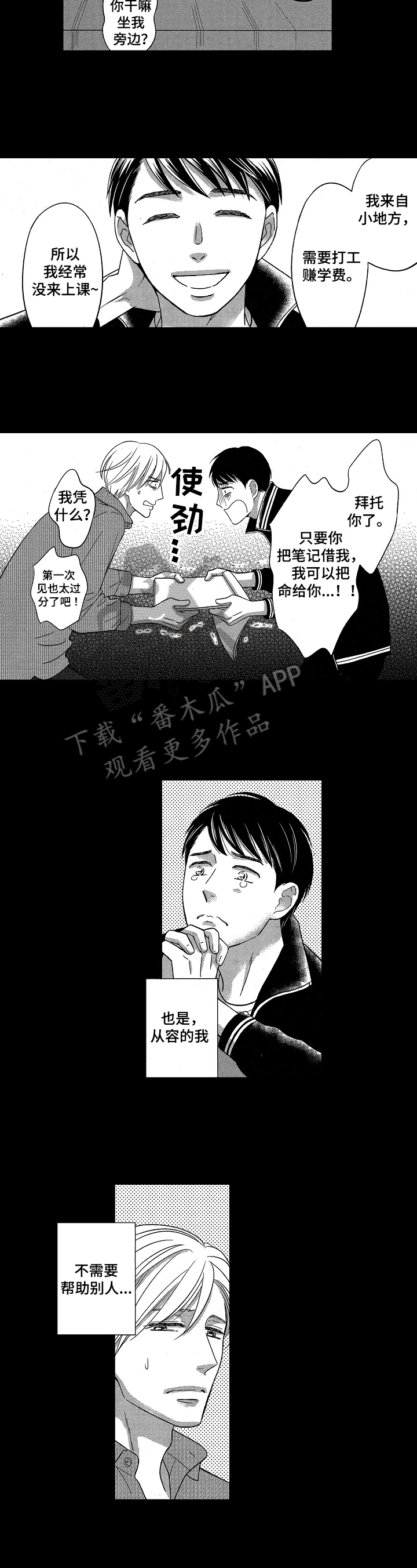 7亿恋爱 第10话 第5页