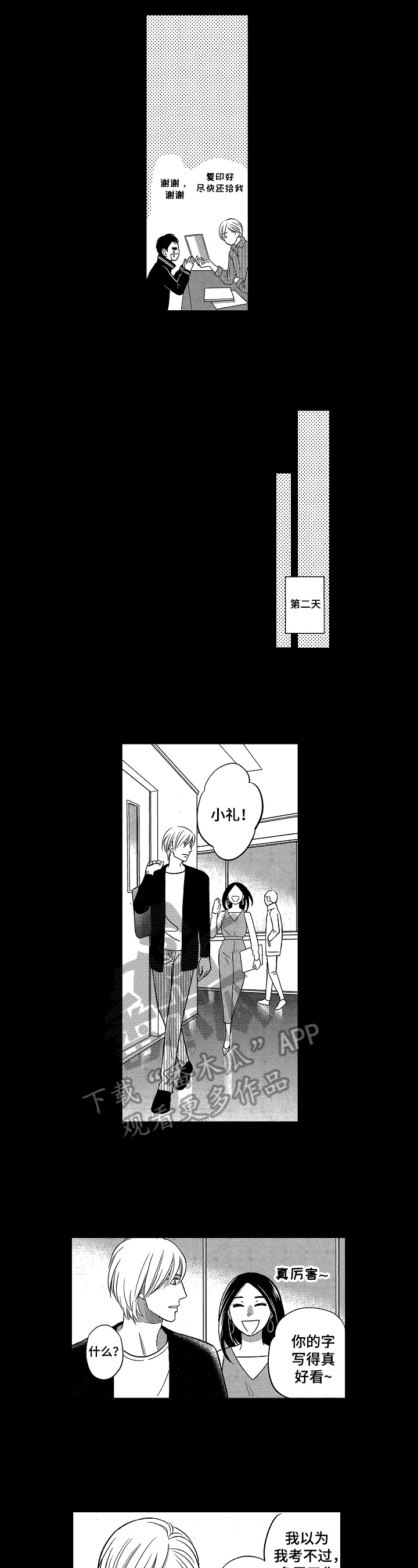 7亿恋爱 第10话 第6页