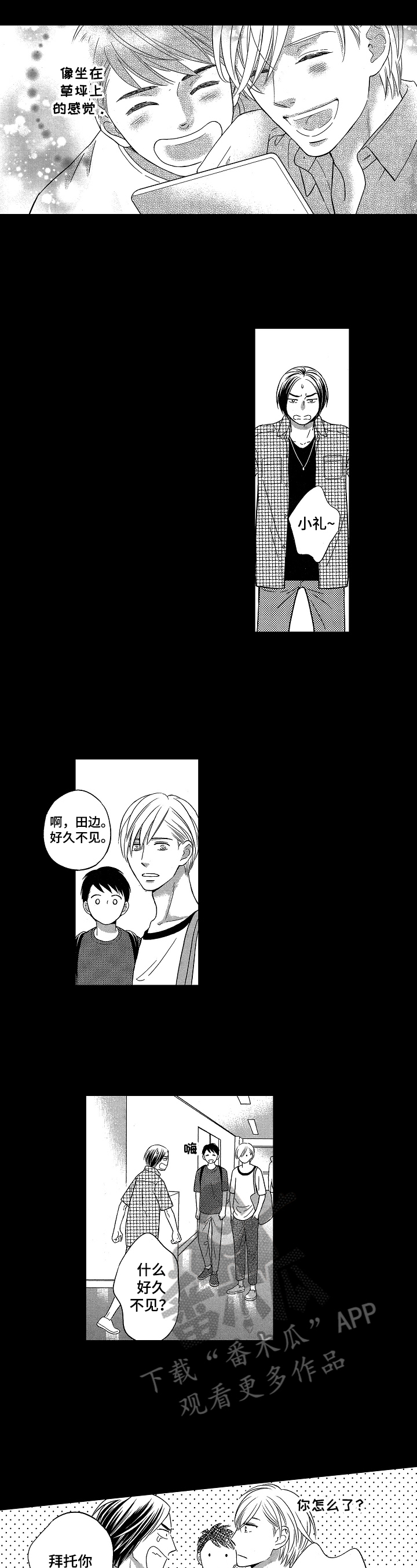 7亿恋爱 第11话 第3页