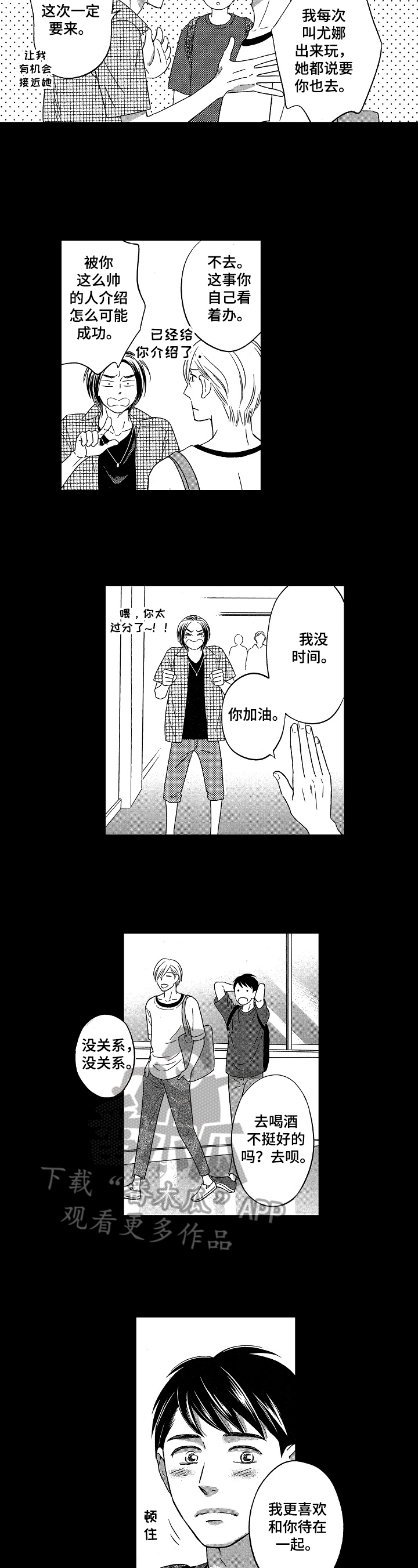 7亿恋爱 第11话 第4页