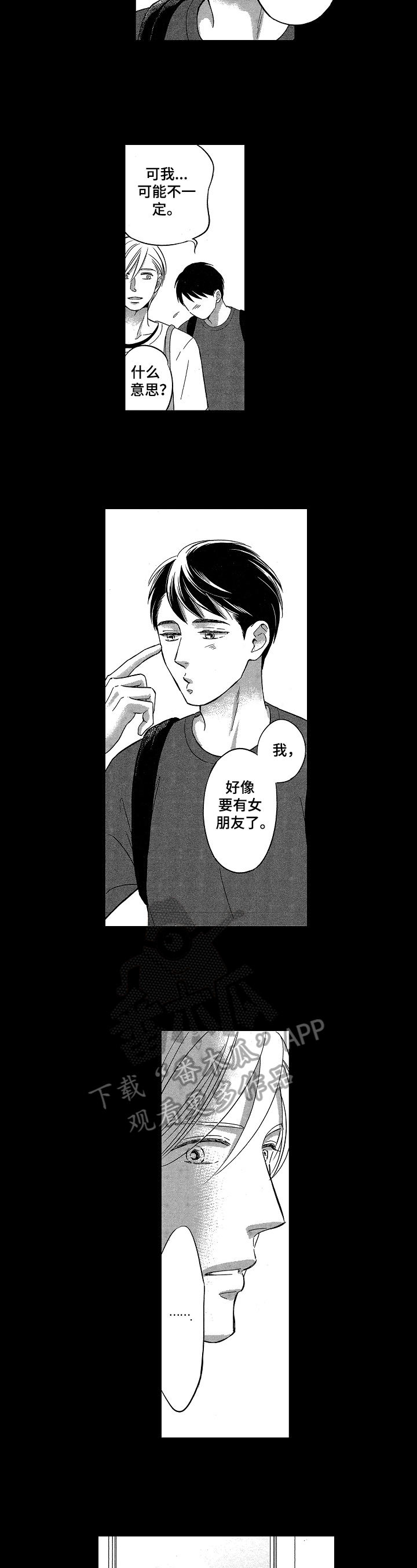 7亿恋爱 第11话 第5页