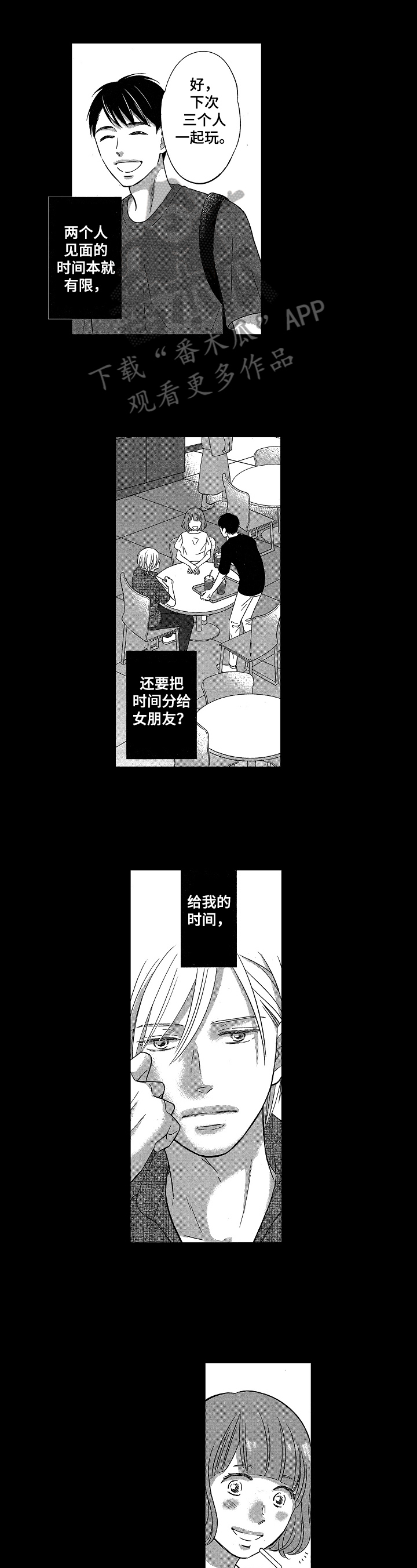 7亿恋爱 第12话 第0页