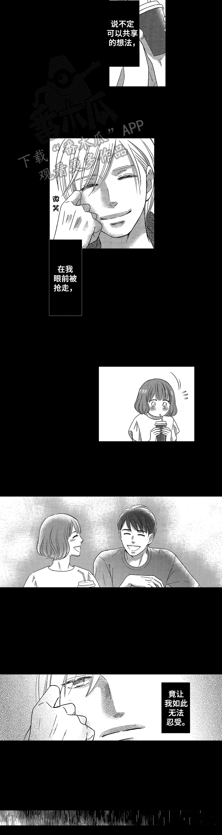 7亿恋爱 第12话 第1页