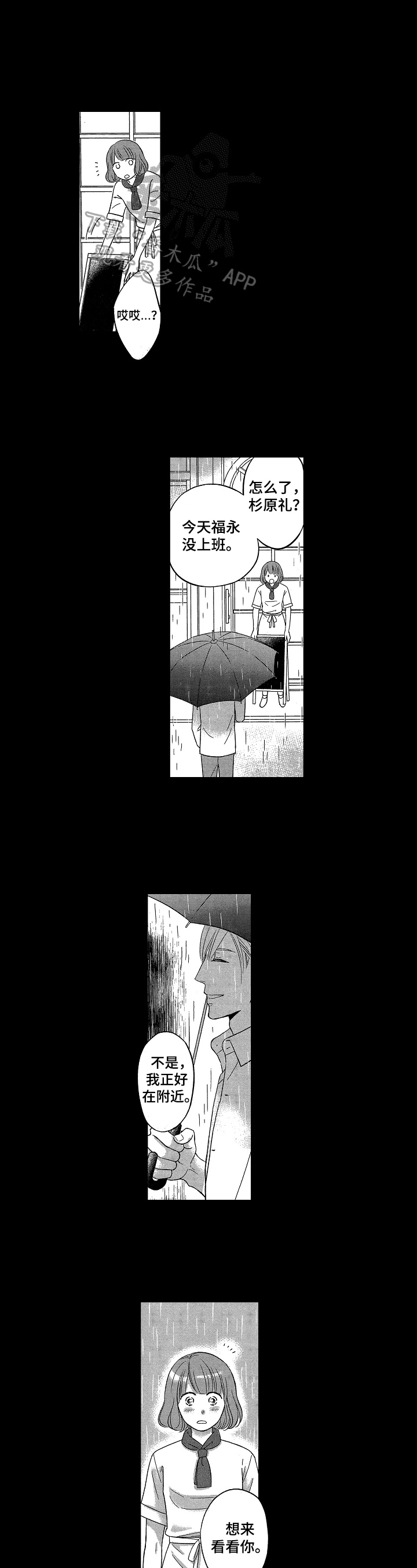 7亿恋爱 第12话 第2页