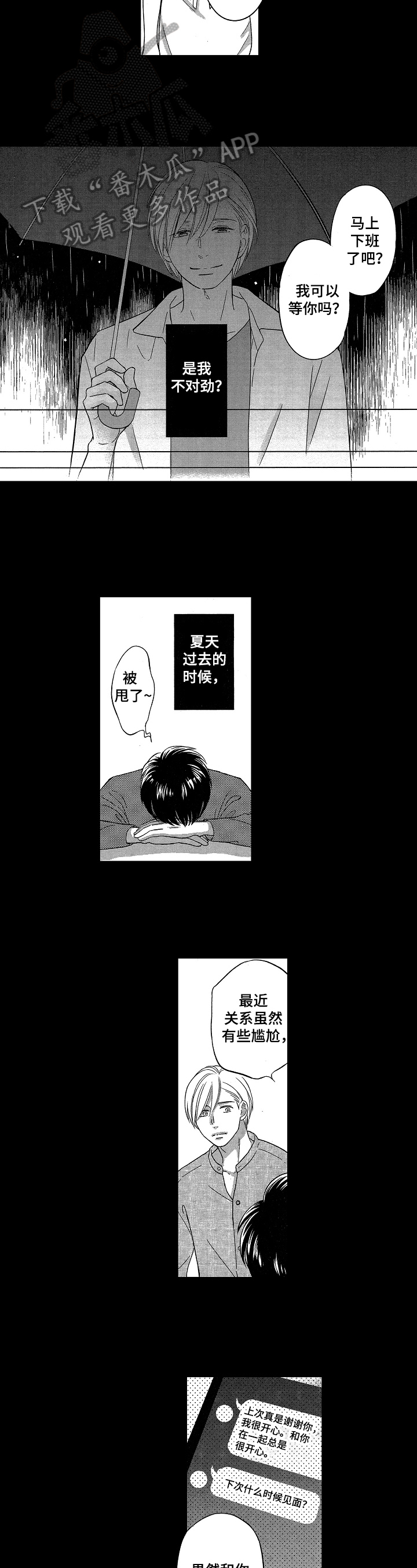 7亿恋爱 第12话 第3页