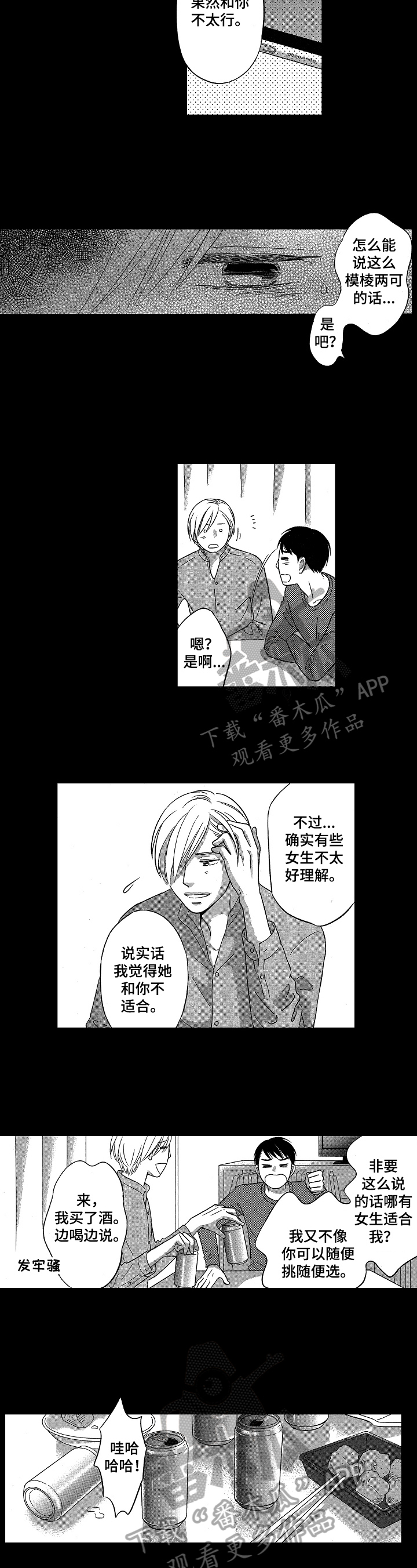 7亿恋爱 第12话 第4页