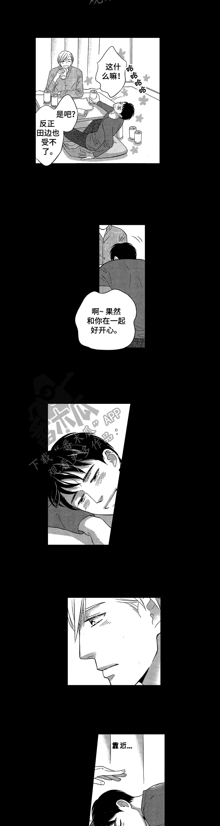 7亿恋爱 第12话 第5页