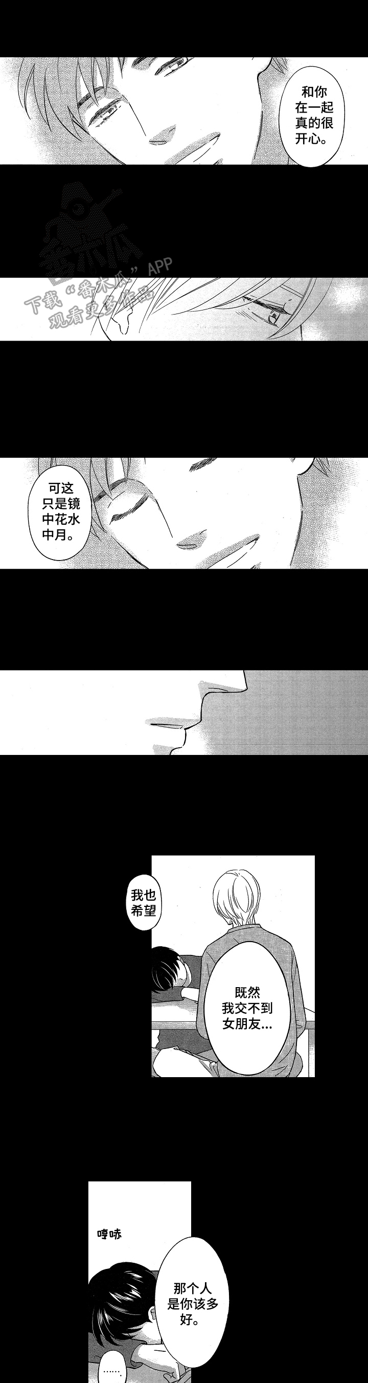 7亿恋爱 第13话 第0页