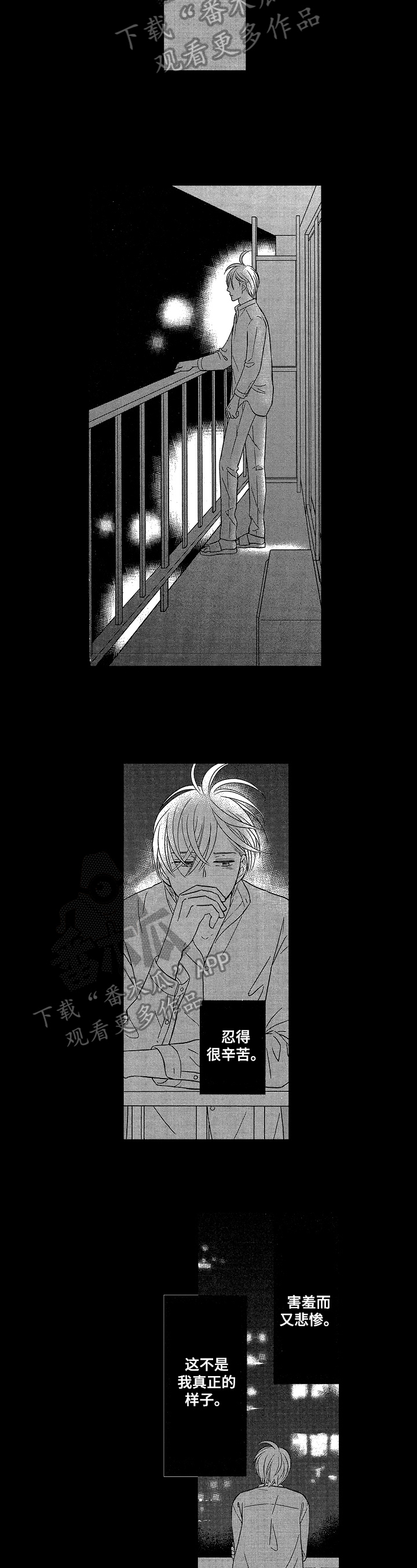 7亿恋爱 第13话 第2页