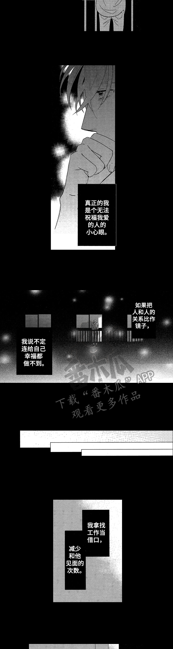 7亿恋爱 第13话 第3页