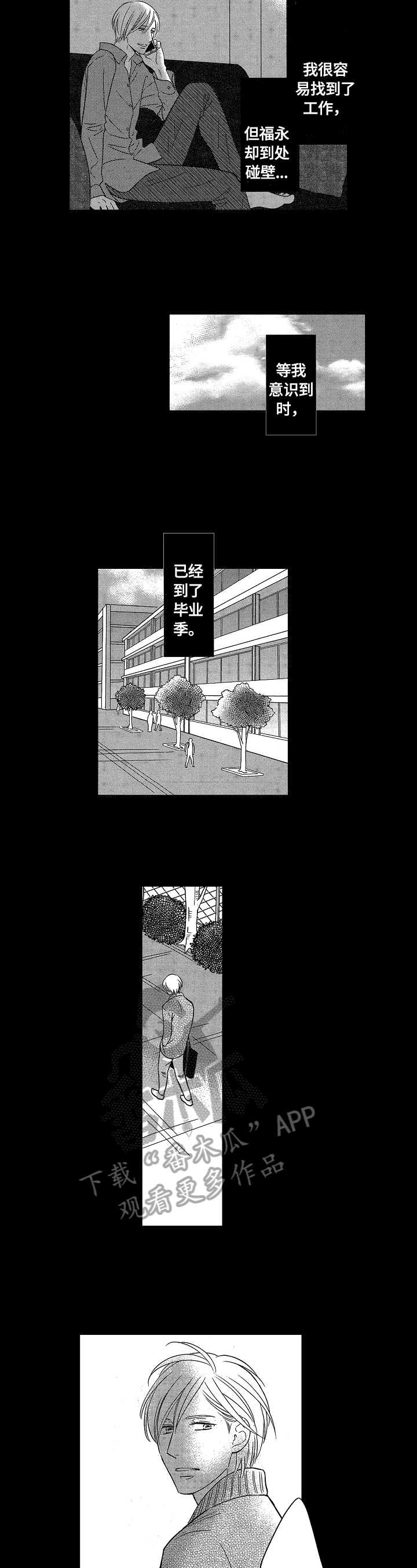 7亿恋爱 第13话 第4页