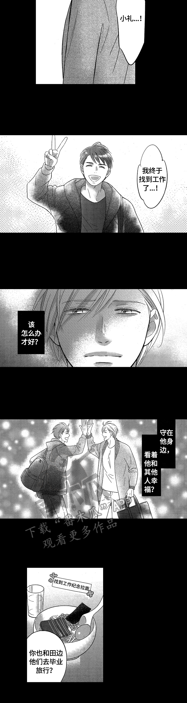 7亿恋爱 第13话 第5页