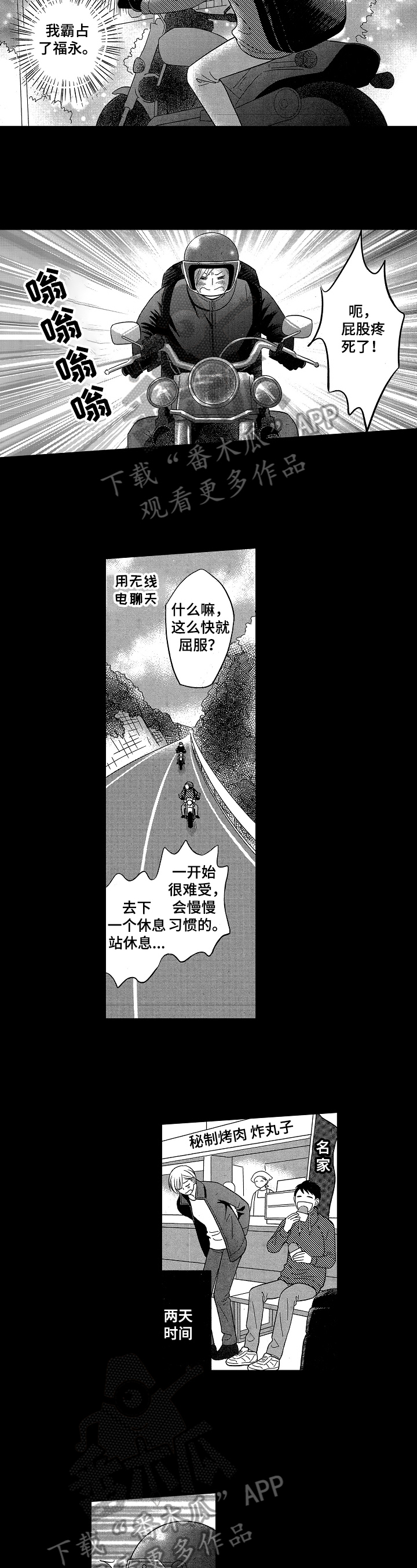 7亿恋爱 第14话 第1页