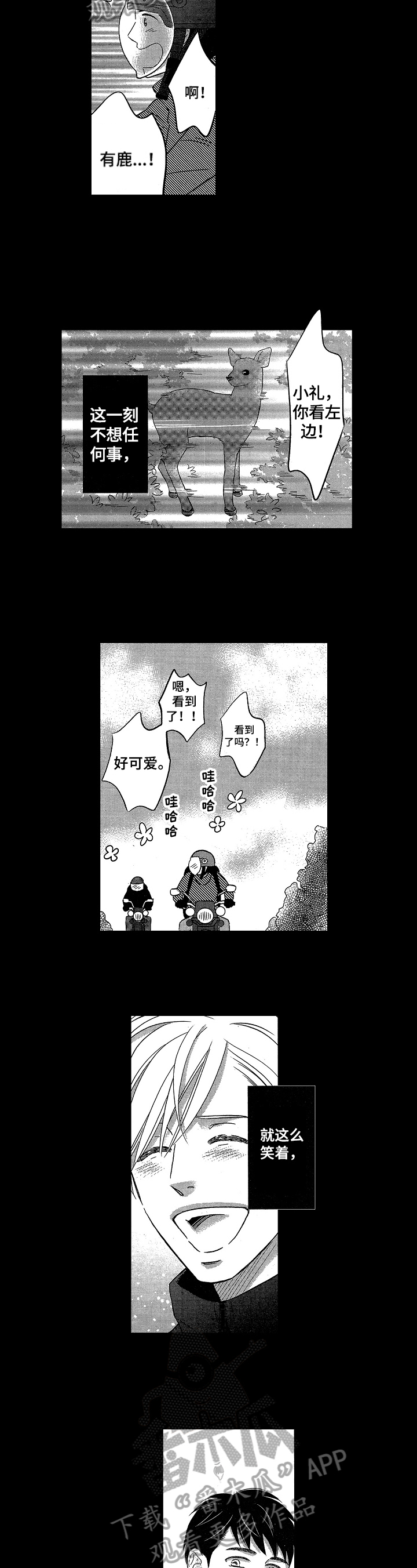 7亿恋爱 第14话 第2页